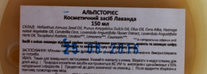 Мастер на все руки - косметическое средство "Лаванда" AlpStories Lavander Ointment