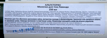 Релакс с молочком для тела "Лаванда" AlpStories (Body Milk Lavander)