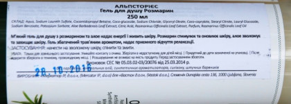 Бодрит и освежает: гель для душа "Розмарин" AlpStories