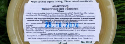 Sos-Средство для сухой кожи Argan Ointment AlpStories