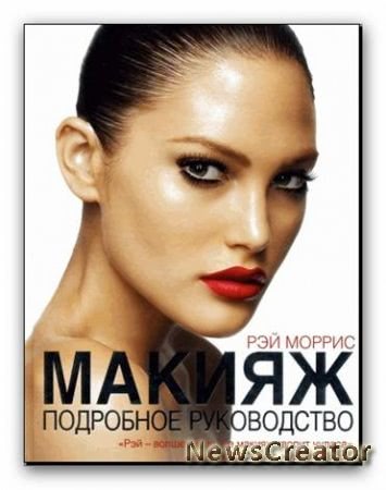 Журнал только о макияже и косметике