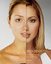 Журнал только о макияже и косметике