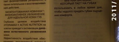 Chanel Pecision Hydramax + Active Nutrition Lip Care – Бальзам для губ