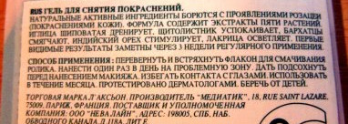 L'action Redness relief gel многообещающая, но, увы, бесполезная для меня вещица