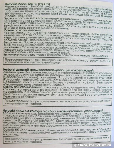 Herborist. Starter kit. Стартовый набор для лица