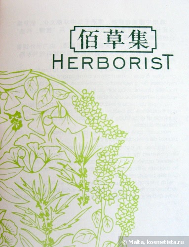 Herborist. Starter kit. Стартовый набор для лица