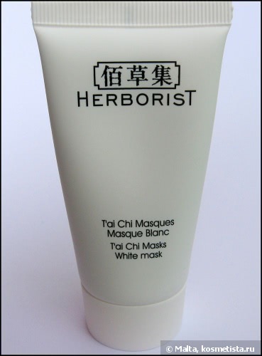 Herborist. Starter kit. Стартовый набор для лица