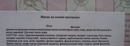 Swiss Line Collagen Mack - коллагеновая маска