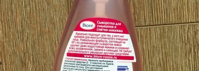 Новинки от Biore Мицелярная вода и Сыворотка для умывания и мгновенного снятия макияжа