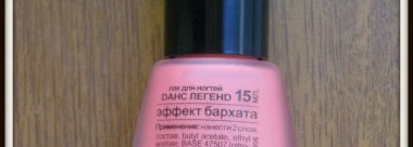 Эффект бархата с "Dance Legend"