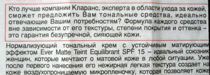 Наконец-то встретились! Тональный крем Ever Matte Foundation SPF 15 Oil Free #108 от Clarins