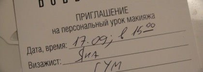 Мое знакомство с Bobbi Brown и урок макияжа