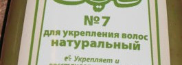 Натуральные средства для волос Зейтун