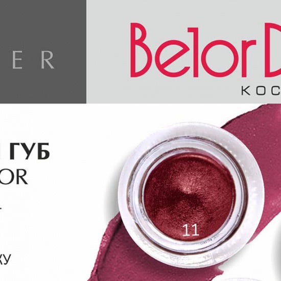 Гелевая подводка... для губ - BelorDesign Longlasting Gel color №11