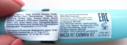 Шикарные ресницы каждый день с Relouis Best Daily Mascara black