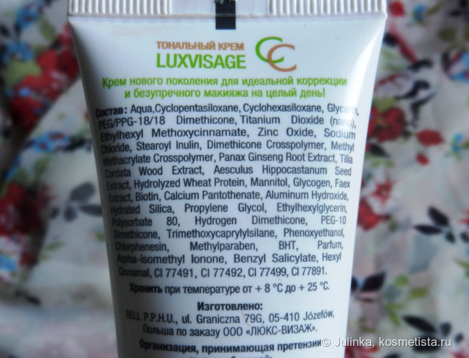 Отличное решение - CC cream Luxvisage 01 nude