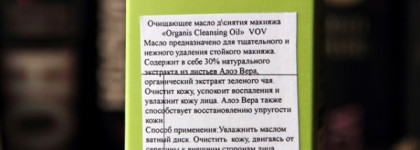 Wash-Up Aha Cleansing Oil Vov..а вы любите косметику Vov?