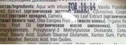 Органика для тела - не все то хорошо, что EcoCert