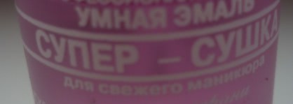 Помощники моих ноготков – Умная эмаль от Frenchi