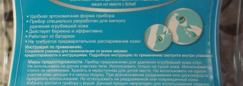 Scholl Velvet Smooth - Электрическая роликовая пилка для педикюра