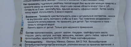 Montagne Jeunesse Sauna masque. Бюджетная маска, очищающая поры