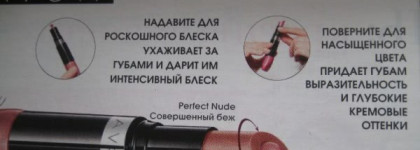 Удивившая своим хорошим качеством -  помада-блеск от Avon "Глянец"