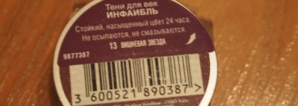 L'Oreal Color Infaillible Eyeshadows оттенок 01 "Млечный путь" и оттенок 13 "Вишневая звезда"