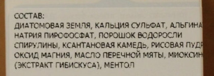 Альгинатная маска "Магия морских глубин" \ Anti-ageing calming alginate cryomask " Magic of Sea depths" от Teana