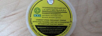 Маски от Fresh Line: маска для глаз «Картофельная» и маска "Голубая ромашка" (Fresh Line Blue Camomile Mask, Fresh Line  Potato Eye Mask)