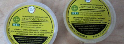 Маски от Fresh Line: маска для глаз «Картофельная» и маска "Голубая ромашка" (Fresh Line Blue Camomile Mask, Fresh Line  Potato Eye Mask)