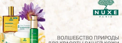 Очищающие и тонизирующие средства от Nuxe