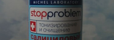 Матирующий тоник от Пайо (Payot Tonique Purifiant ) и Салициловый лосьон SpopProblem от Michel Laboratory для чувствительной кожи