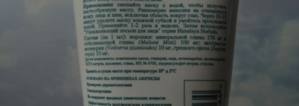 Маски для лица-2, или пополнение в семействе  моих масок