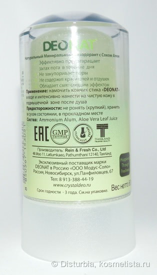 DeoNat Mineral Deodorant Stick Aloe. Мой опыт использования минерального дезодоранта