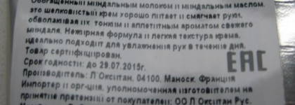 Мое знакомство с L'occitane