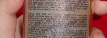 Растительно минеральная смесь для ванн ручек и ножек ТМ Chocolatte