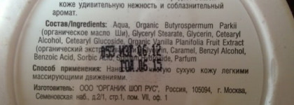 Organic Shop. Знакомство с маркой