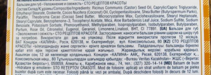 Бальзамы для губ