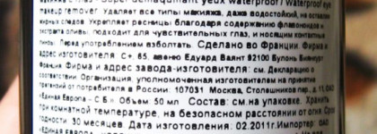 Демакияж