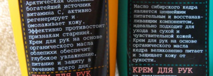 Кремы для рук - Fresh Line, Planeta Organica, Korres и The Body Shop