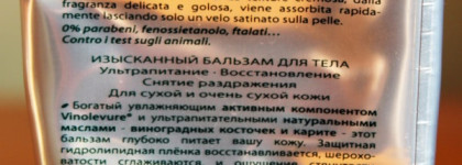 Увлажняем тело - Caudalie Vinothérapie