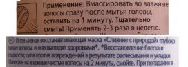 Маски-Масочки: Восстановление, Уход  и Питание