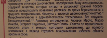 Сыворотка для повышения эластичности  груди DermoAntistress  Mamma Donna  Chicco