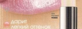 Приятное открытие:Avon Бальзам-уход для губ с оттенком , #2 Pink