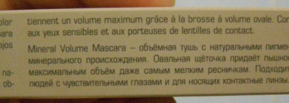 Artdeco  Mineral Volume Mascara - отвечает всем моим требованиям