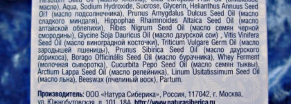 Обзор новинок по уходу за лицом от Natura Siberica  (отзыв на 3 продукта)