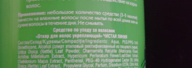 Чистая Линия - Отвар, укрепляющий корни волос