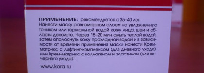 Немного масок для лица