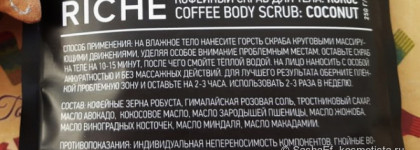 Средства в чёрном - масло-эликсир для волос и кокосовый скраб для тела от Riche