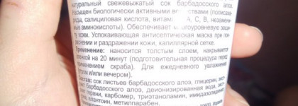 Мое знакомство с косметикой Fresh Look: Fresh Look Remedies Aloe barbadensis Gel - Гель для лица с барбадосским алое для всех типов кожи